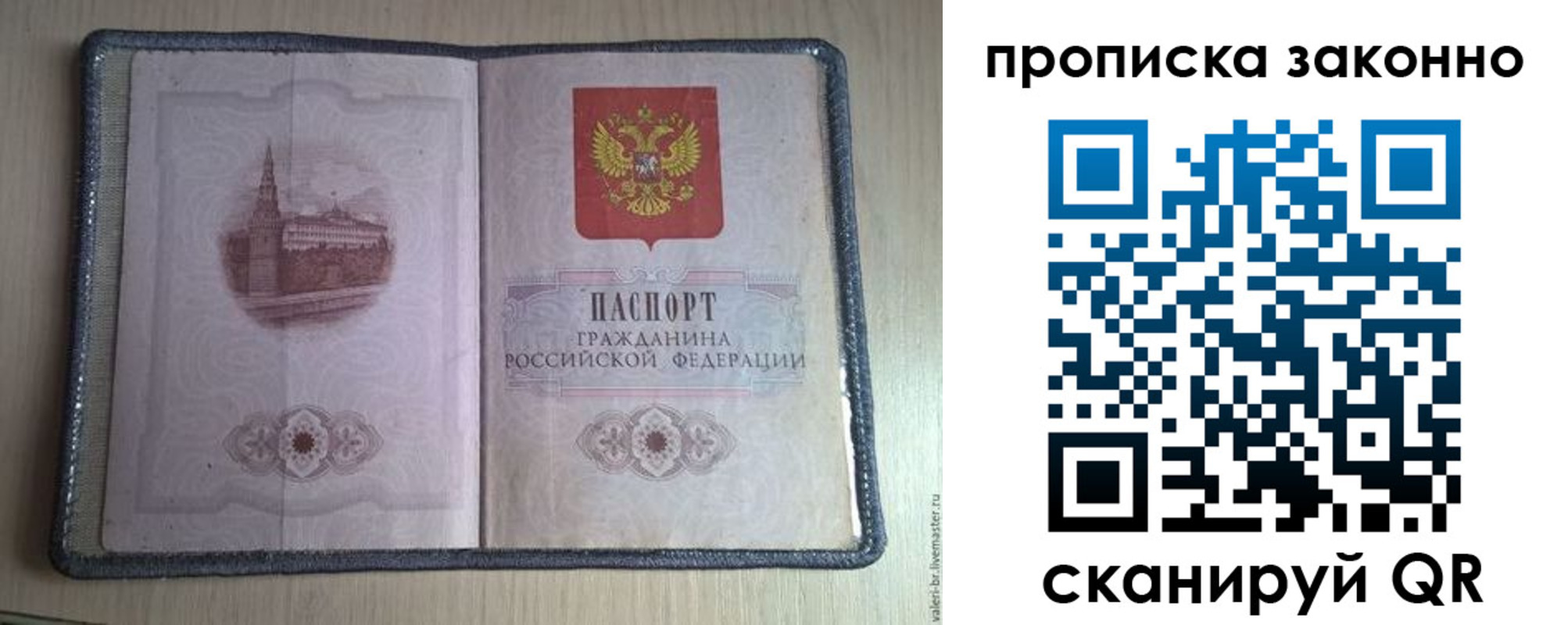 прописка для военкомата в Собинке