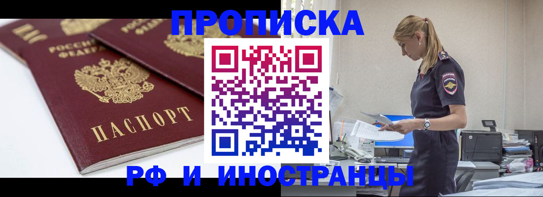 купить прописку в Собинке