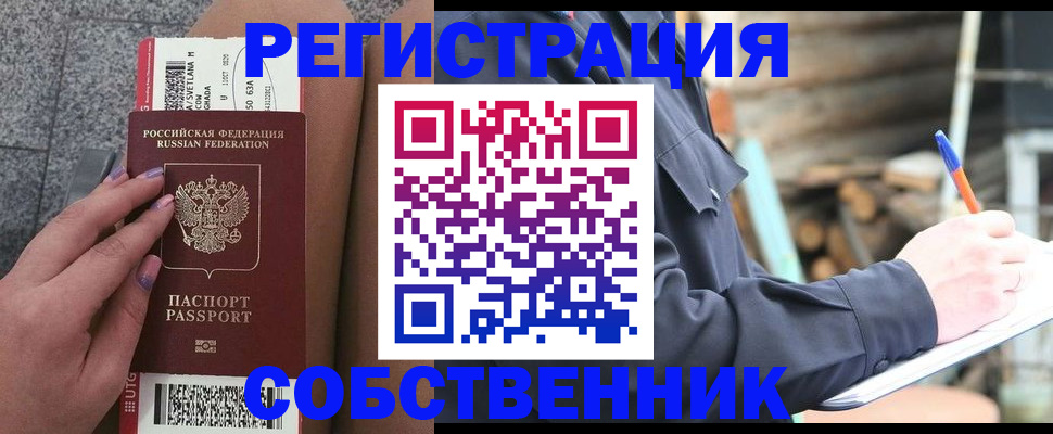прописка в квартире в Собинке