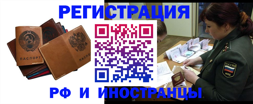 прописка для работы в Собинке