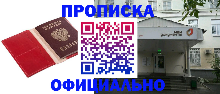 временная регистрация для школы в Собинке