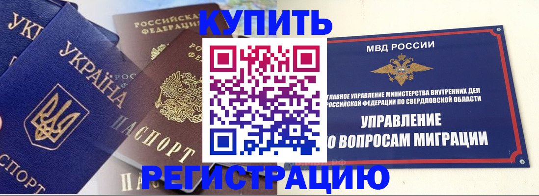 прописка для работы в Собинке
