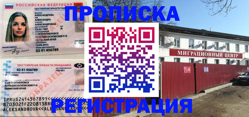 прописка в квартире в Собинке